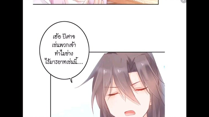เล่ห์ร้ายนายปีศาจจิ้งจอก🦊 ตอนที่ 4