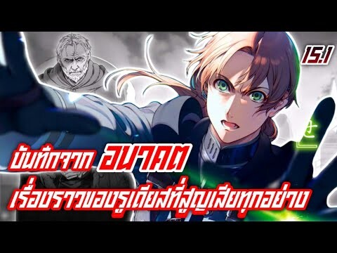 เกิดชาตินี้พี่ต้องเทพ (WN) | สปอยนิยายเล่มที่15 พาร์ท1