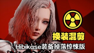 5月练习~你们要的掉装备 Hibikase让其响彻 4K