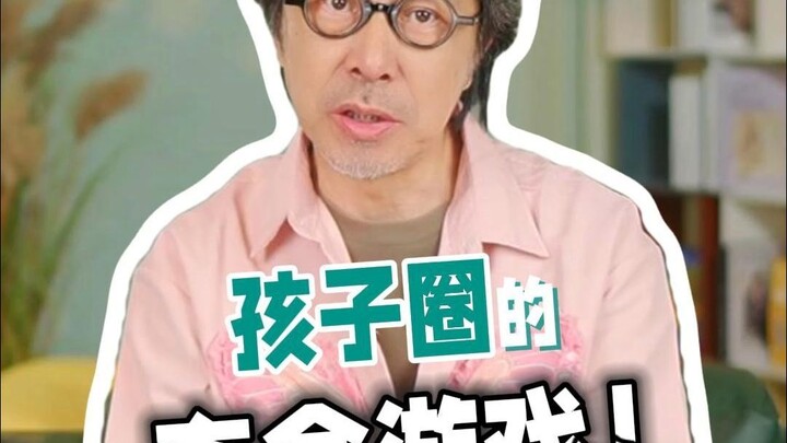 孩子爱玩的危险游戏，爸妈赶紧了解避坑