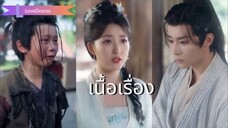【พากย์ไทย📢】หลินหว่านข้ามมิติรักองค์ชาย สิบปีต่อมาชะตาพาเจอกันอีกครั้ง