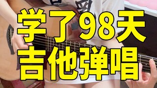 再靠近一点点，就让你。。。💛晚安弹唱~《恋人未满》