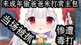 “未 成 年 退 款”