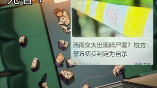 幽默网传消息以为死者是布加拉提【Sticky Fingers】