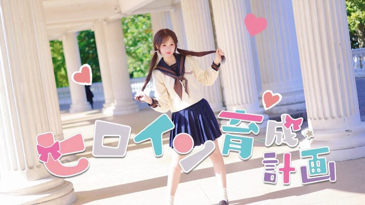 【ช็อกโกแลต】ฉันขอเป็นนางเอกของคุณได้ไหม? ♥ โครงการบ่มเพาะนางเอก