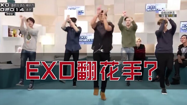 EXO ตลกเกินไปหน่อย? ไอดอลก็เล่นจับมือดอกไม้ได้เหมือนกัน หนุ่มสุดคูลลองเช็กโอเวอร์เลย กับท่าจับมือดอก