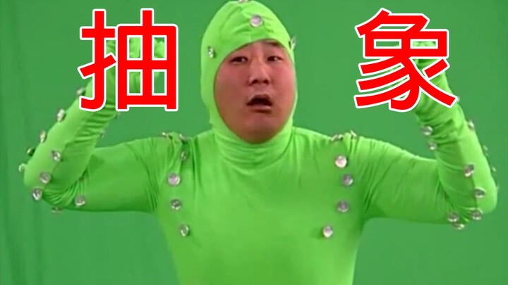The most abstract motion-capture actor in history! Director, are you serious? Haha!