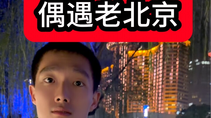 Gặp gỡ tình cờ người Bắc Kinh xưa