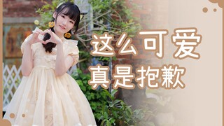 【糯米纸纸】这么可爱真是抱歉呢~（可愛くてごめん）