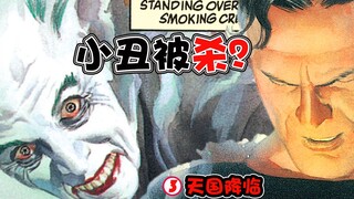 Kingdom Come III: Cái chết bi thảm của Joker dẫn đến vụ kiện của Superman. Chuyện gì đang xảy ra tro