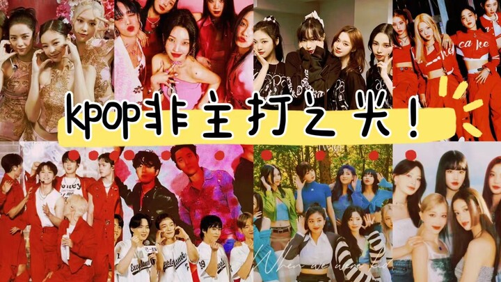 แสงแห่งเพลงรองของเคป็อป!