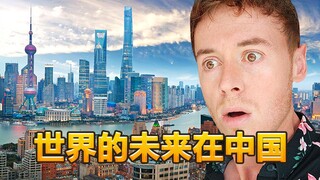 英国博主：参加上海外滩大会 感叹世界的未来一定在中国