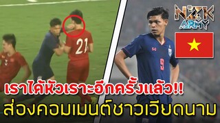 ส่องคอมเมนต์ชาวเวียดนาม-หลังที่“ศุภชัย ใจเด็ด”โดนแบน 2 นัดในรายการ AFC U23