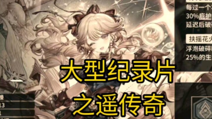 Dokumenter Besar “Yao: Legenda”