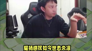 Yaoyang sighs at today's cold and indifferent world! Everyone comes to fawn when you're hot, but onl