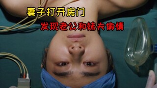 【AI识片酱】妻子打开房门，发现老公在和妹夫偷情...