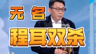 程耳导演：《无名》斩获双奖，艺术的力量无人能挡