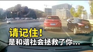 请记住，是和谐社会救了你！