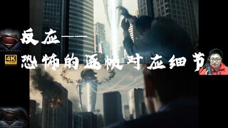 恐怖逐帧细节对应《蝙超大战 VS 超人钢铁之躯》Reaction Vlog 17
