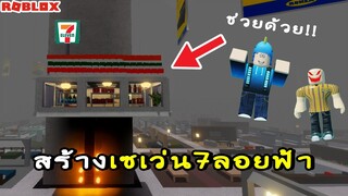 Roblox : SCP-3008👽 สร้างเซเว่น7ลอยฟ้าในห้างอีเกีย กับสุดหล่อ !!! IKEA #13