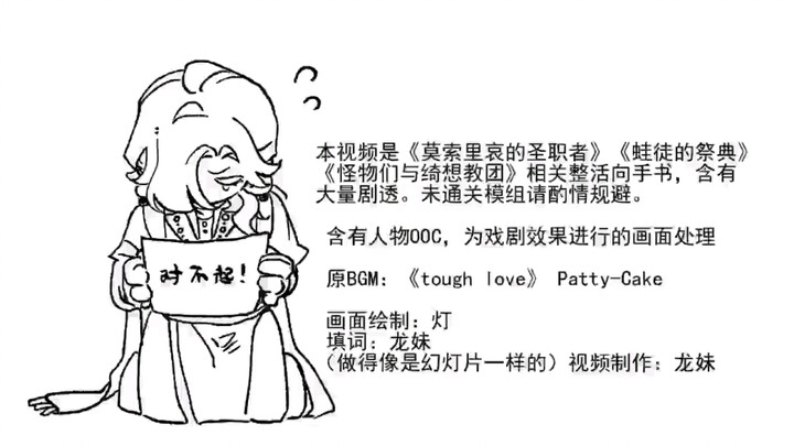 【后爹茶话会】COC父亲的爱(莫索里哀的圣职者/蛙祭/怪物们与绮想教团)