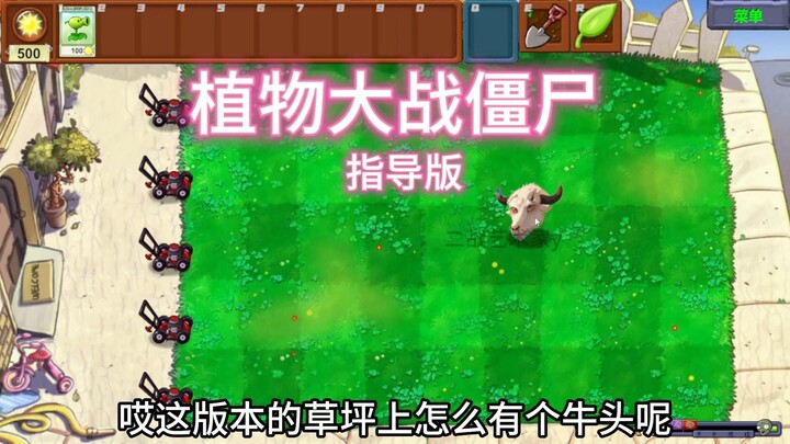 Do I really need you to teach me how to play Plants vs. Zombies?