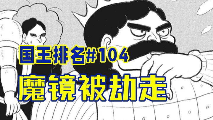 [Ranking of Kings episode 104] Apakah Kage mengalahkan Apis dalam sekejap?