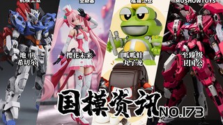 卫国公890元登场!樱花未来带摩托变变装亮相！国模资讯 第173期 24年12月中旬 国产模型新品资讯【神田玩具组】