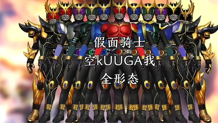 Kamen Rider Kuuga Full Form