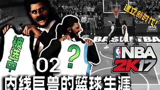 ยุคบอลเล็กนี้ จะถูกยุติลงด้วยมือของฉันเอง! 【เส้นทางบาสเกตบอลของสัตว์ประหลาดในแดนใน 02】