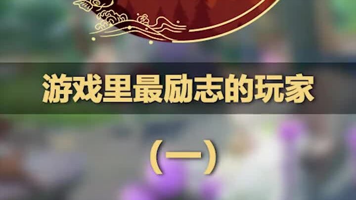 The Most Inspirational Player in Gaming: Watching the Fireman