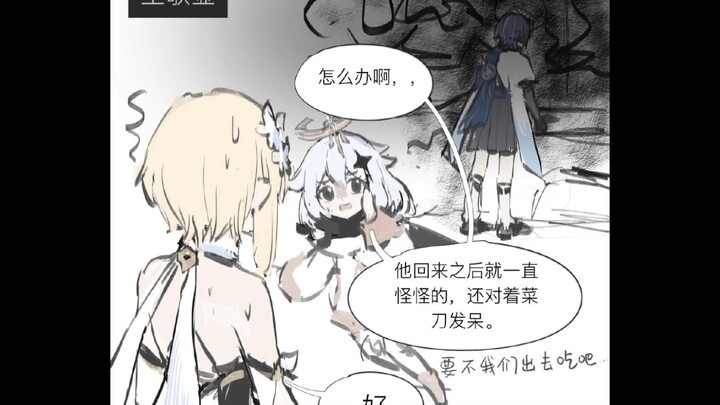 【原神配音】以身相许？！