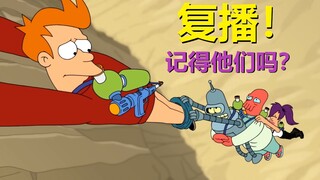 【飞出个未来】十年后复播！官方预告片所有细节与秘密解析！