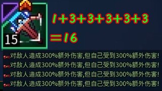 16倍重弩秒杀boss（迫真）