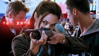 史密斯夫妇：夫妻间的日常嬉戏打闹，就是有点费子弹！