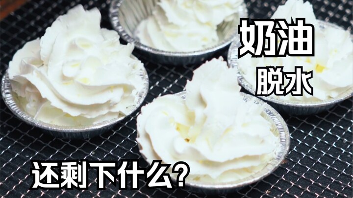 What’s left after the cream has been dehydrated? | “Do You Like It Wet?” series