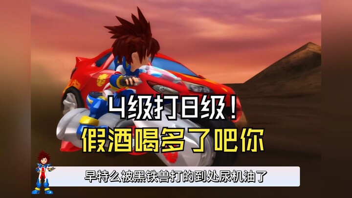 四级霹雳火VS八级金铁兽！洛洛被整笑了！
