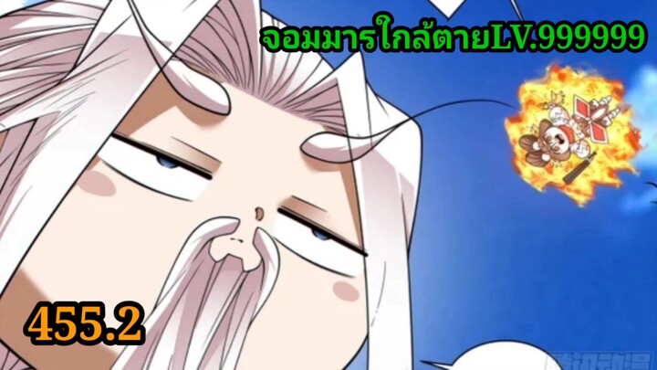 (455.2) My Disciples Are All Villains - ลูกศิษย์ของผม คือเหล่ายอดวายร้าย #จอมมารใกล้ตาย #มังงะจีน