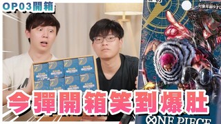 【開卡爆箱】唔好俾佢停繼續爆箱！出嚟啦漫畫狙擊王！| 海賊王 TCG OP03  @Flix0202  [Hins Vlog] #ワンピカード