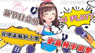 终于要来了？百万粉虚拟UP主紧急召开记者会！