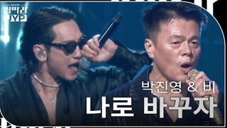 JYP朴振英 x Rain郑智薰《Switch to me》240916 高清舞台