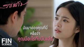 FIN | ไม่อยากกลับก็ไม่ต้องกลับ | รากแก้ว EP.10 | Ch3Thailand