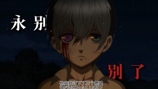 【黑执事】神曲配神作，爽！！！