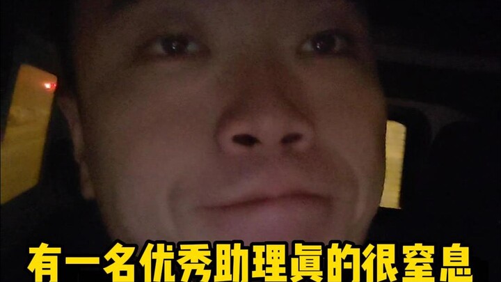 Having an excellent assistant is truly suffocating.