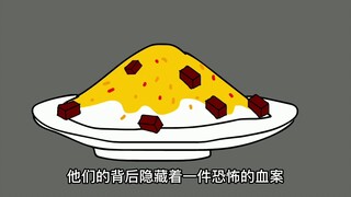 大牛说奇案：人肉咖喱饭案