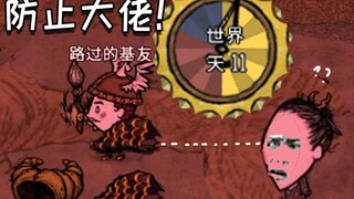 如何防止大佬