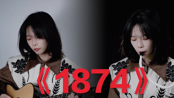 Lover Ruo เกิดมาอ้างว้าง ในปก "1874" Eason Chan
