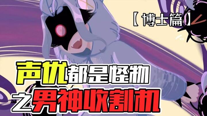 «مُحصِّدة الآلهة: كل الممثلين الصوتيين وحوش!» — هل من الممكن أنني حقًا لعبت لعبة شوجو؟