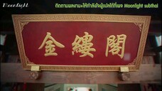 EP.46 Because of meeting you เพราะได้พบเธอ (ซับไทย)