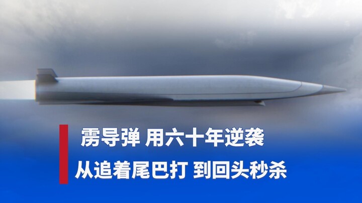 从追着尾巴打，到回头秒杀：霹雳导弹用六十年逆袭